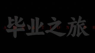 毕业旅行视频怎么剪辑更有高级感，五个技巧提升画面质感